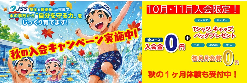 JSS白子スイミングスクール イメージ画像