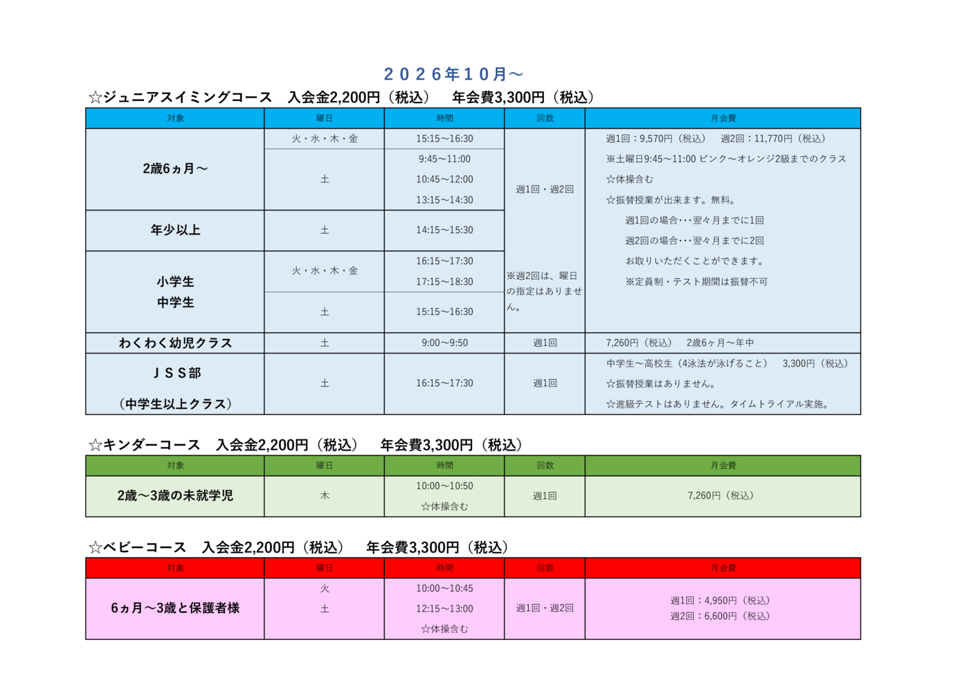 会員クラス紹介(HP用)2026.10~