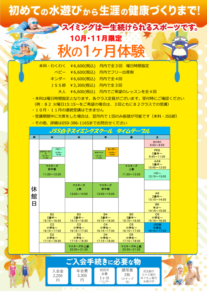 2026秋_チラシ (裏)のサムネイル