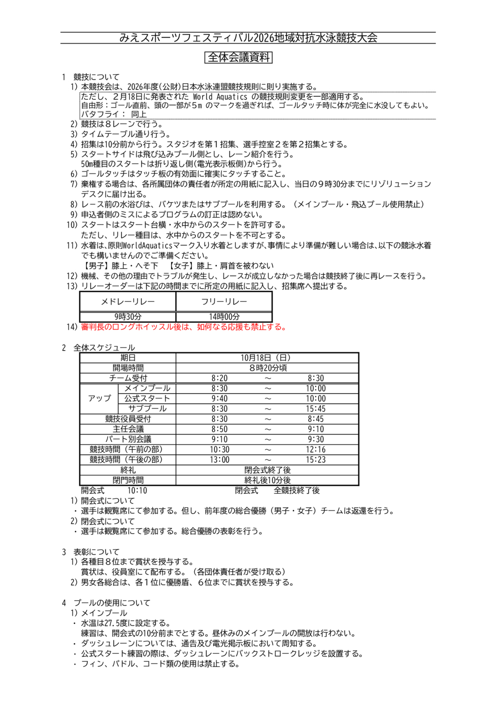 1.全体会議資料みえスポ