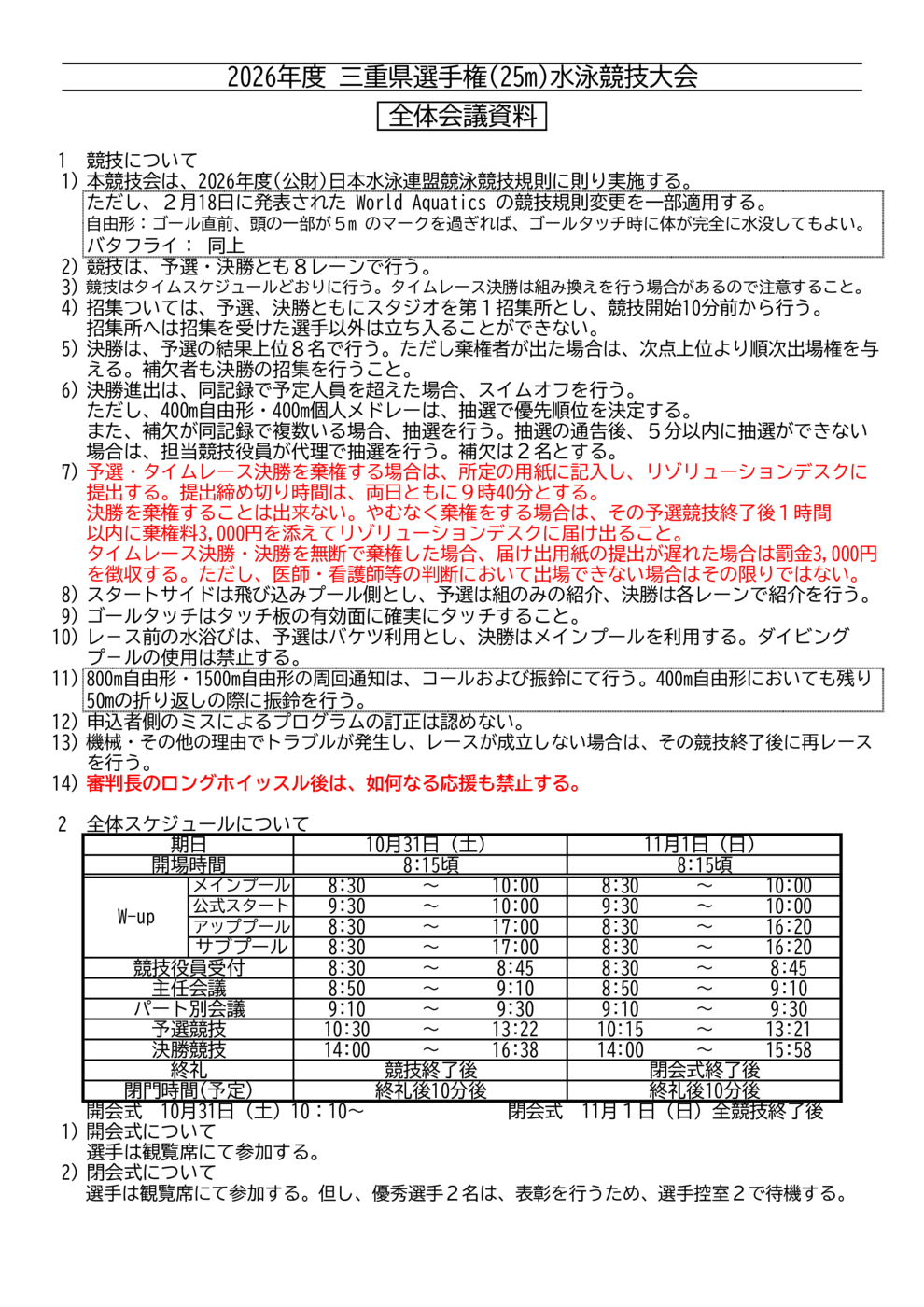 1.全体会議資料県選25m
