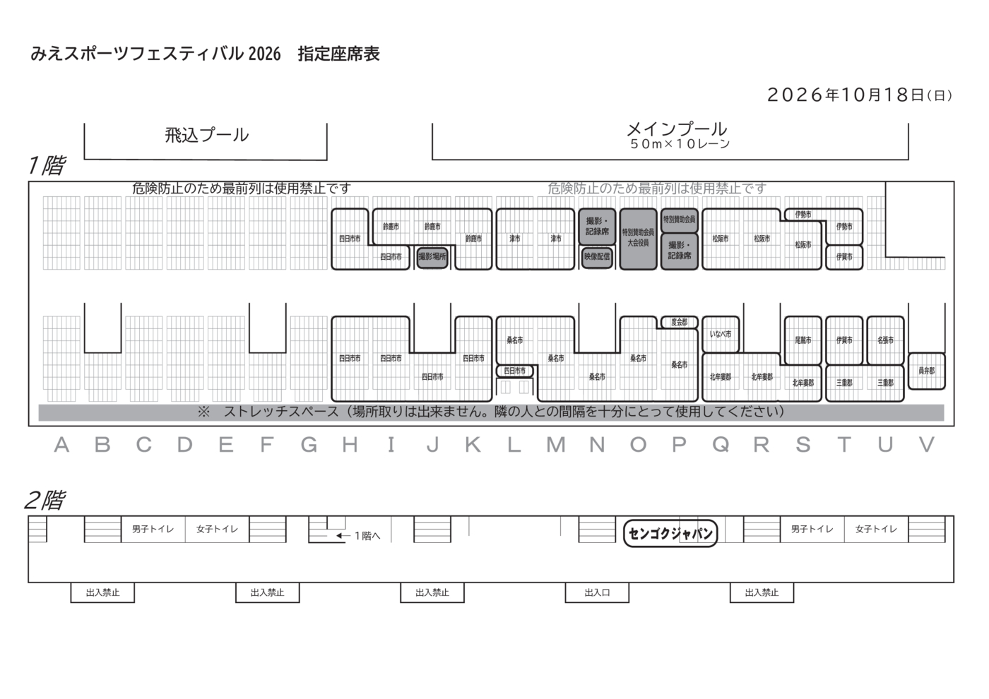3.座席表みえスポ