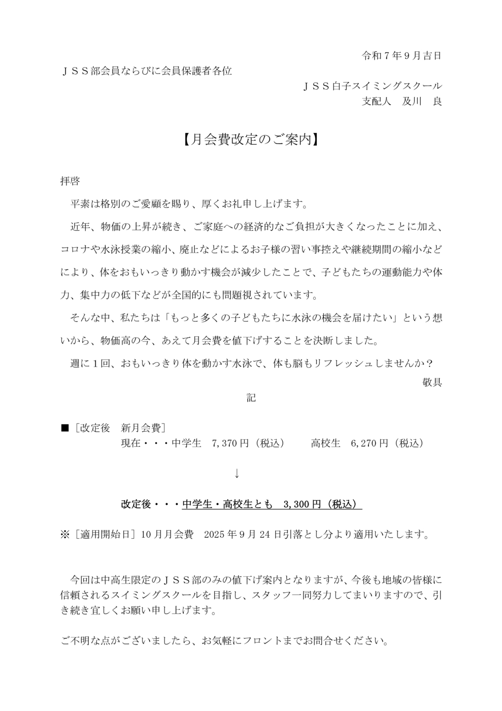 会費値下げ