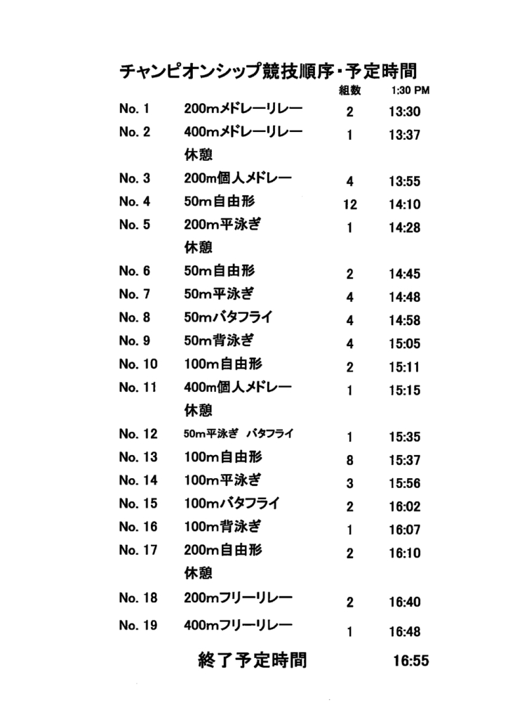 チャンピオンシップ競技時間のサムネイル