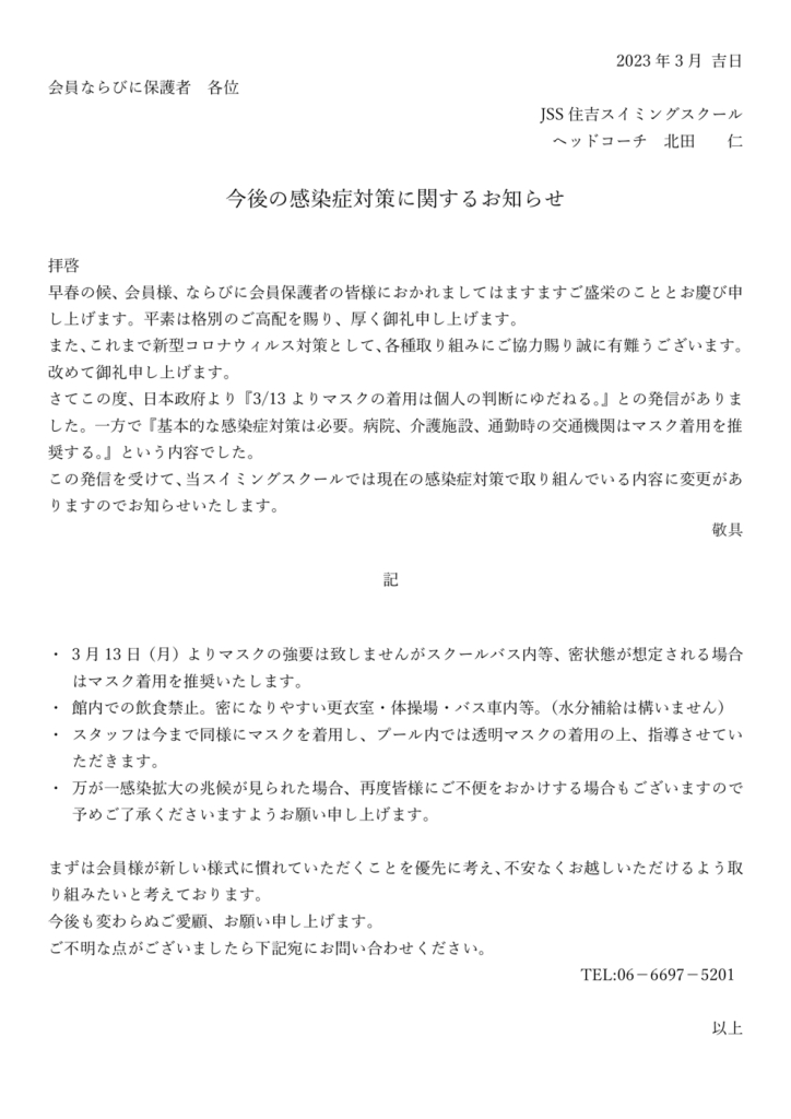 感染対策発信文案（2023.3.3）のサムネイル