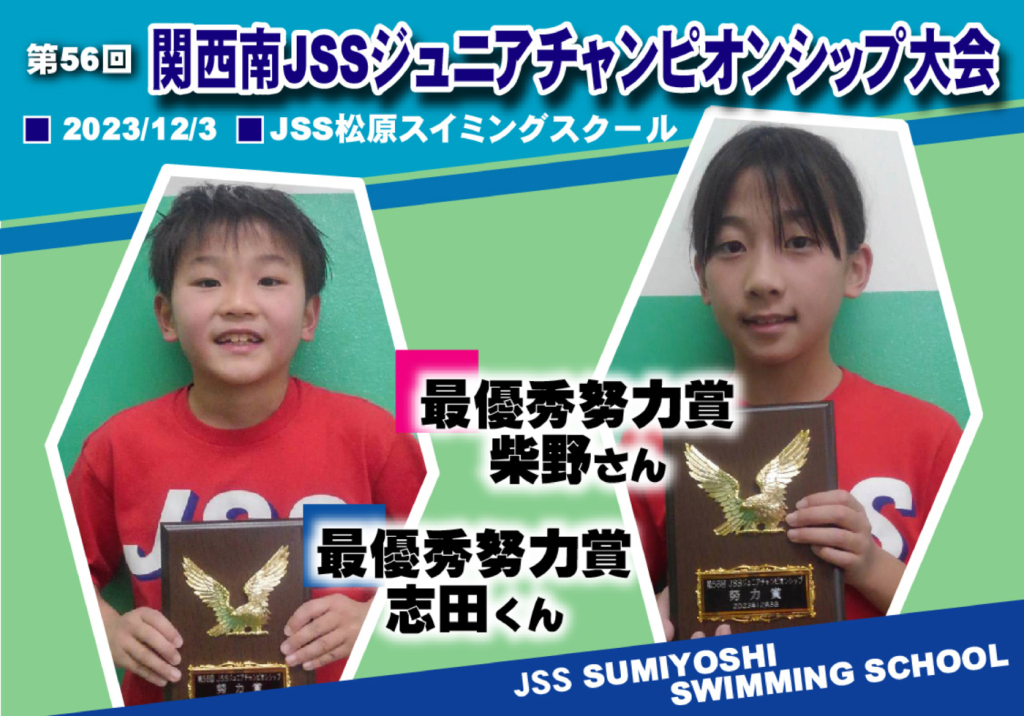 2023JSSJrCS(再)のサムネイル