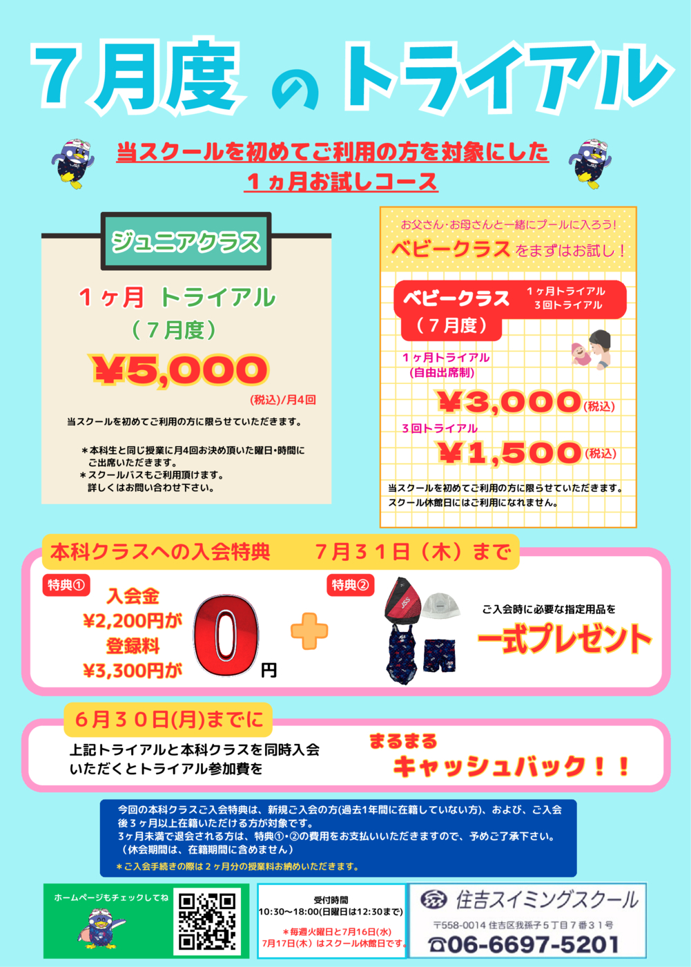 2025年7月トライアル