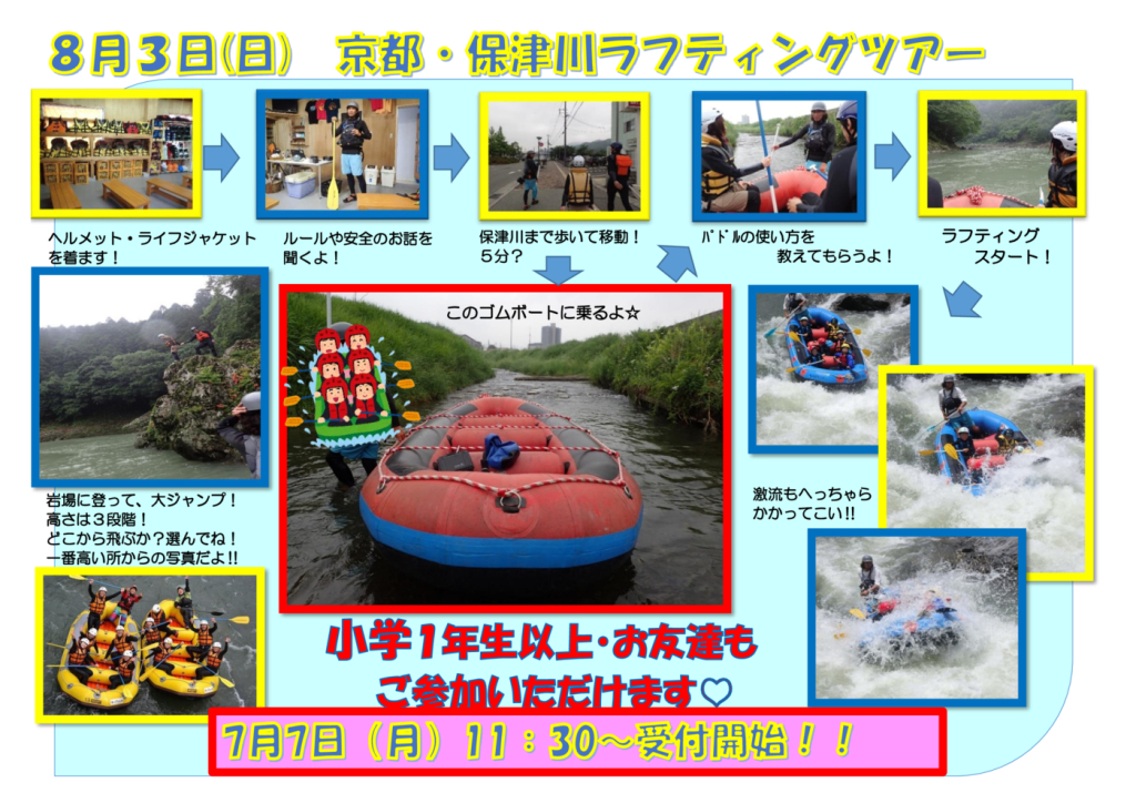 ラフティング　ポスターのサムネイル