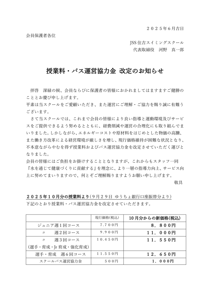 ２０２５年　価格改定案内のサムネイル