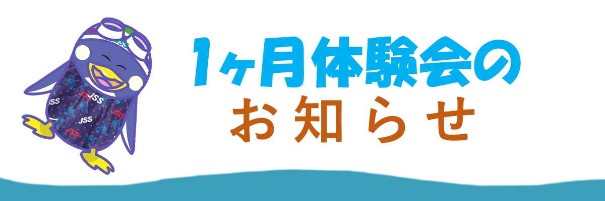 JSS住吉スイミングスクール イメージ画像