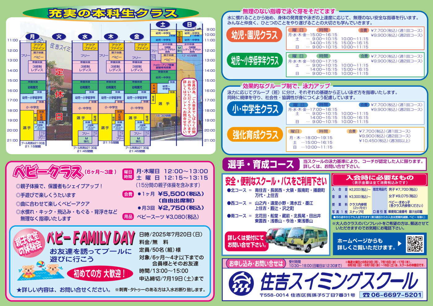 01　2025夏休みチラシ　ウラ