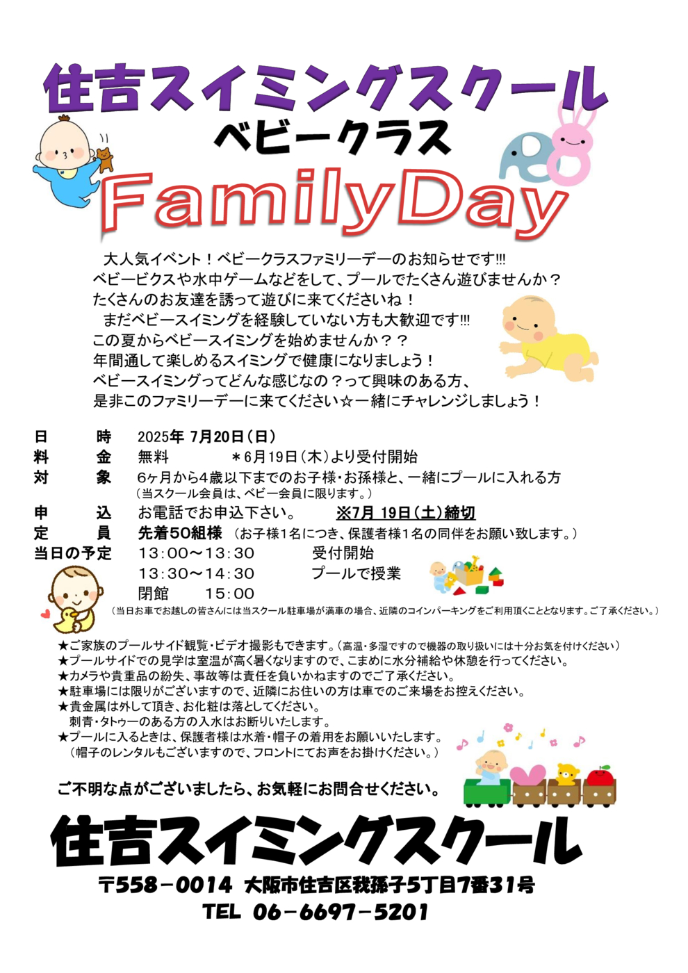 2025..7famiちらし