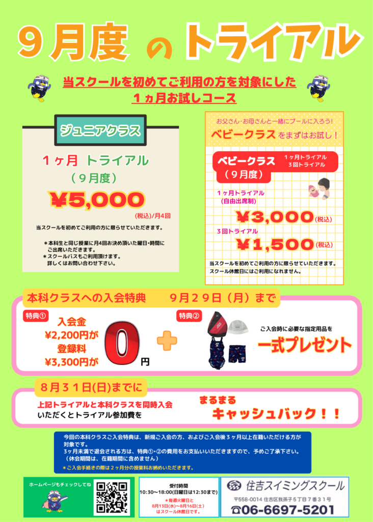 9月トライアルpdfのサムネイル