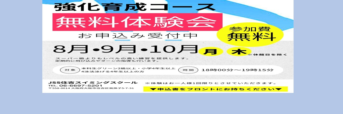 JSS住吉スイミングスクール イメージ画像