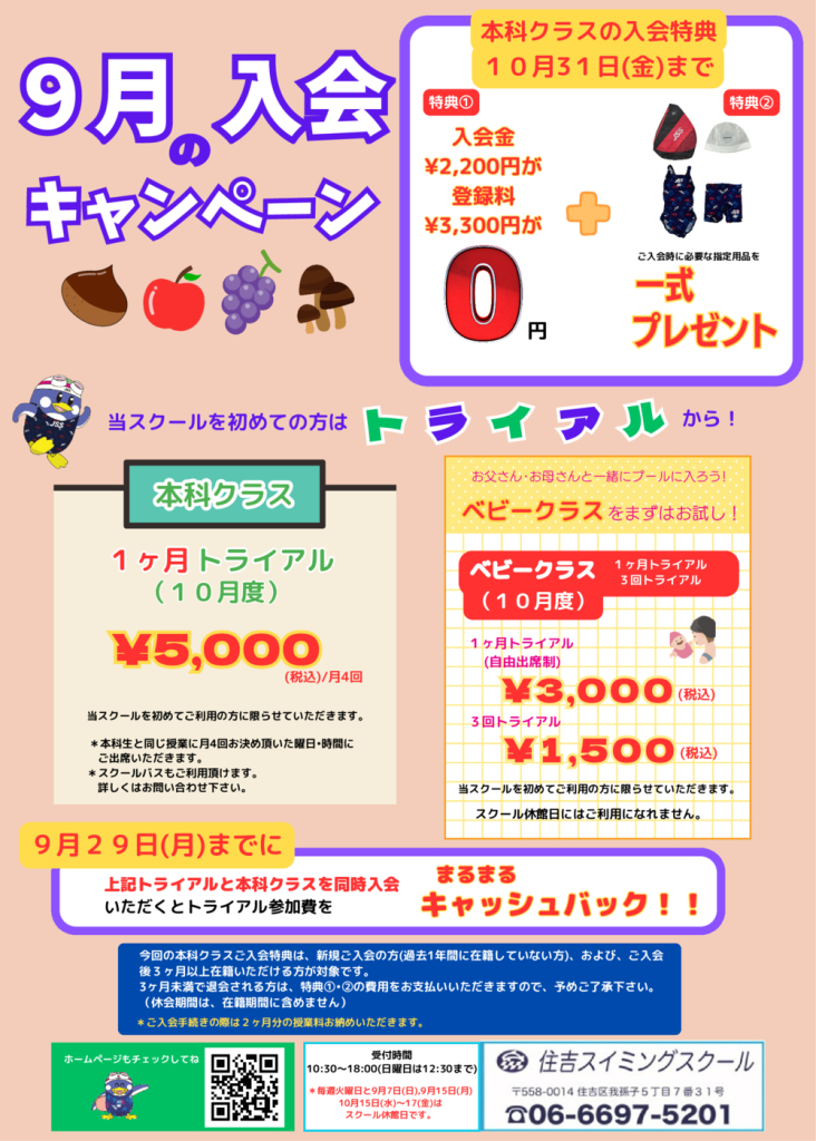 2025年9月の入会キャンペーンのサムネイル