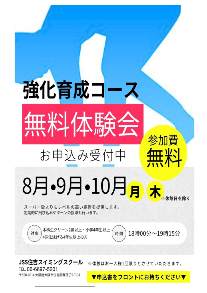 強化育成コース無料体験会のサムネイル