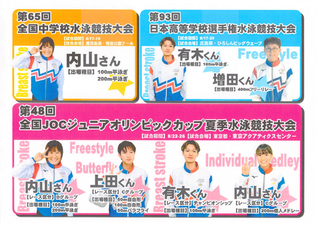 JOポスター2025夏季のサムネイル