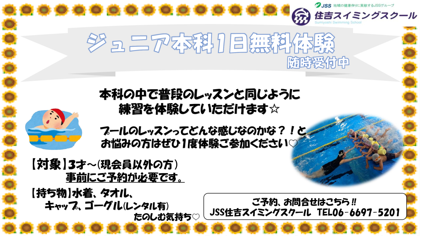 1日無料体験