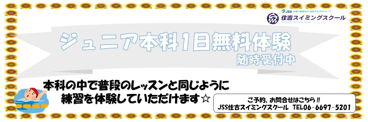JSS住吉スイミングスクール イメージ画像