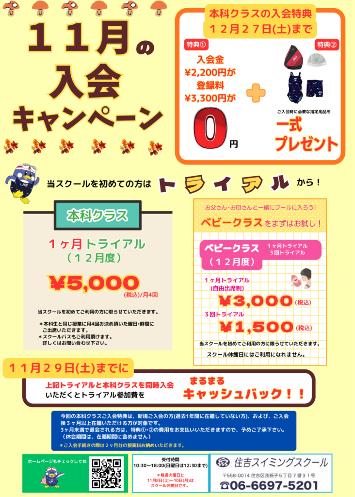 2025.11入会キャンペーンのサムネイル