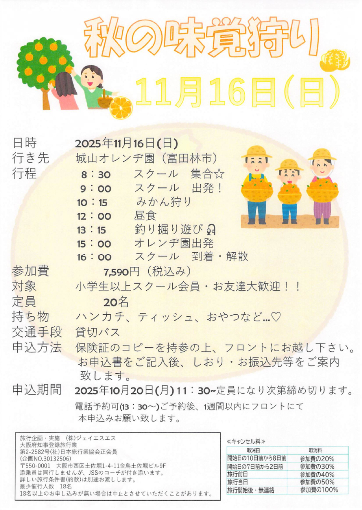 20251006ミカン狩りのサムネイル