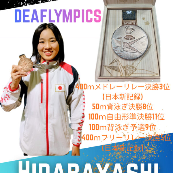 東京2025デフリンピック　メダル獲得！！ 画像