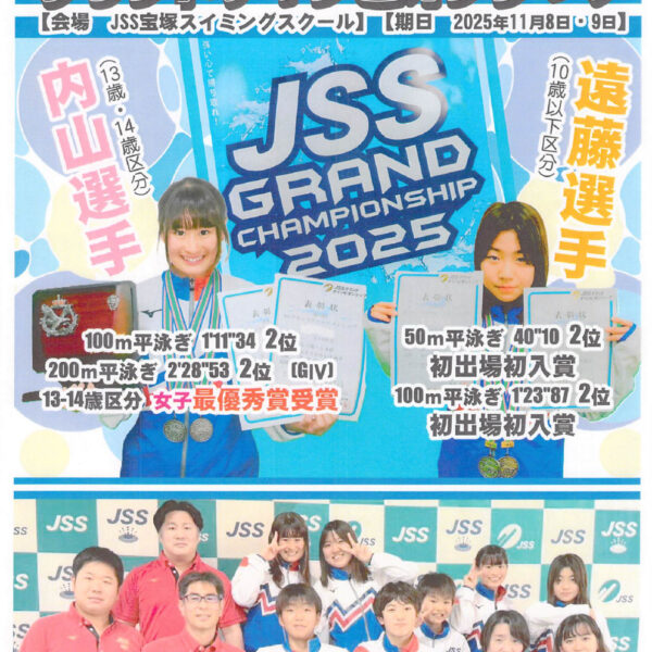 第43回JSSグランドチャンピオンシップ 画像