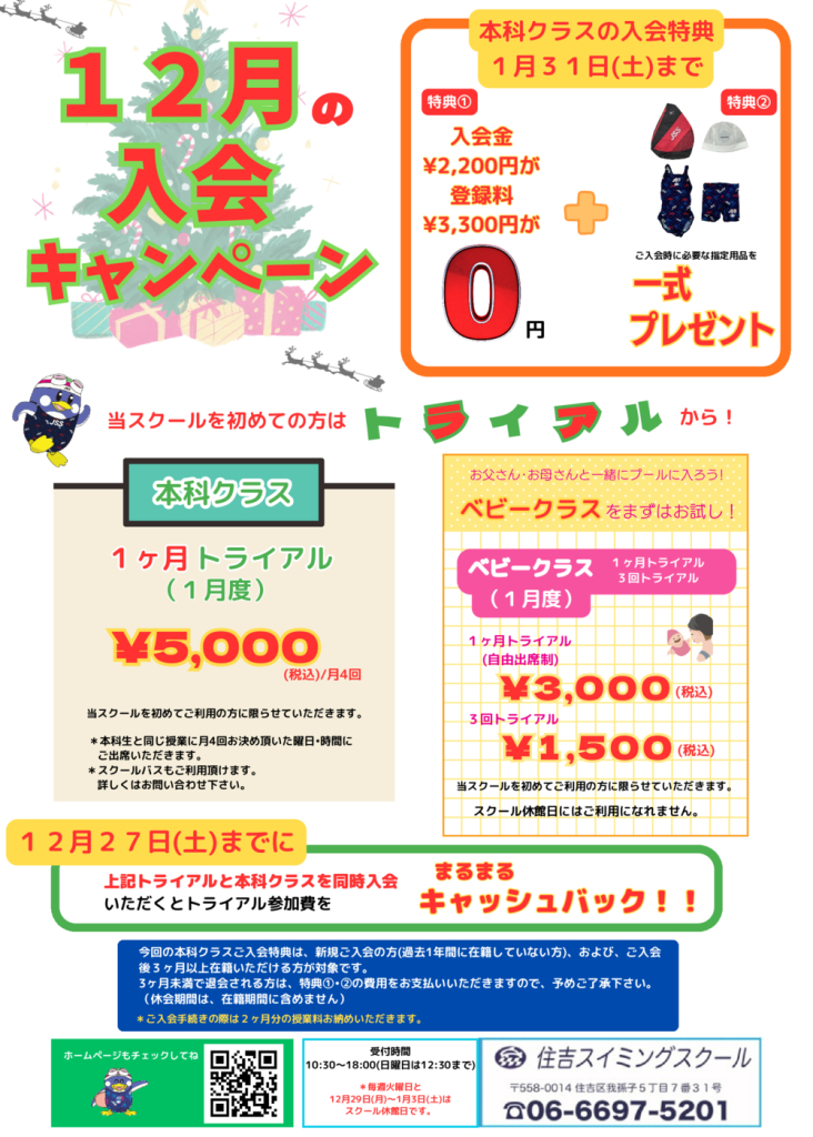 2025.12月の入会キャンペーンのサムネイル