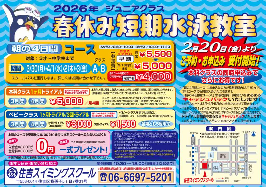 00　2026春休みチラシ　オモテB4のサムネイル