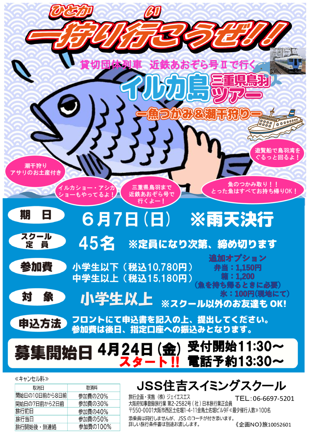 イルカ島ーさかなつかみ＆潮干狩りーポスター (003)
