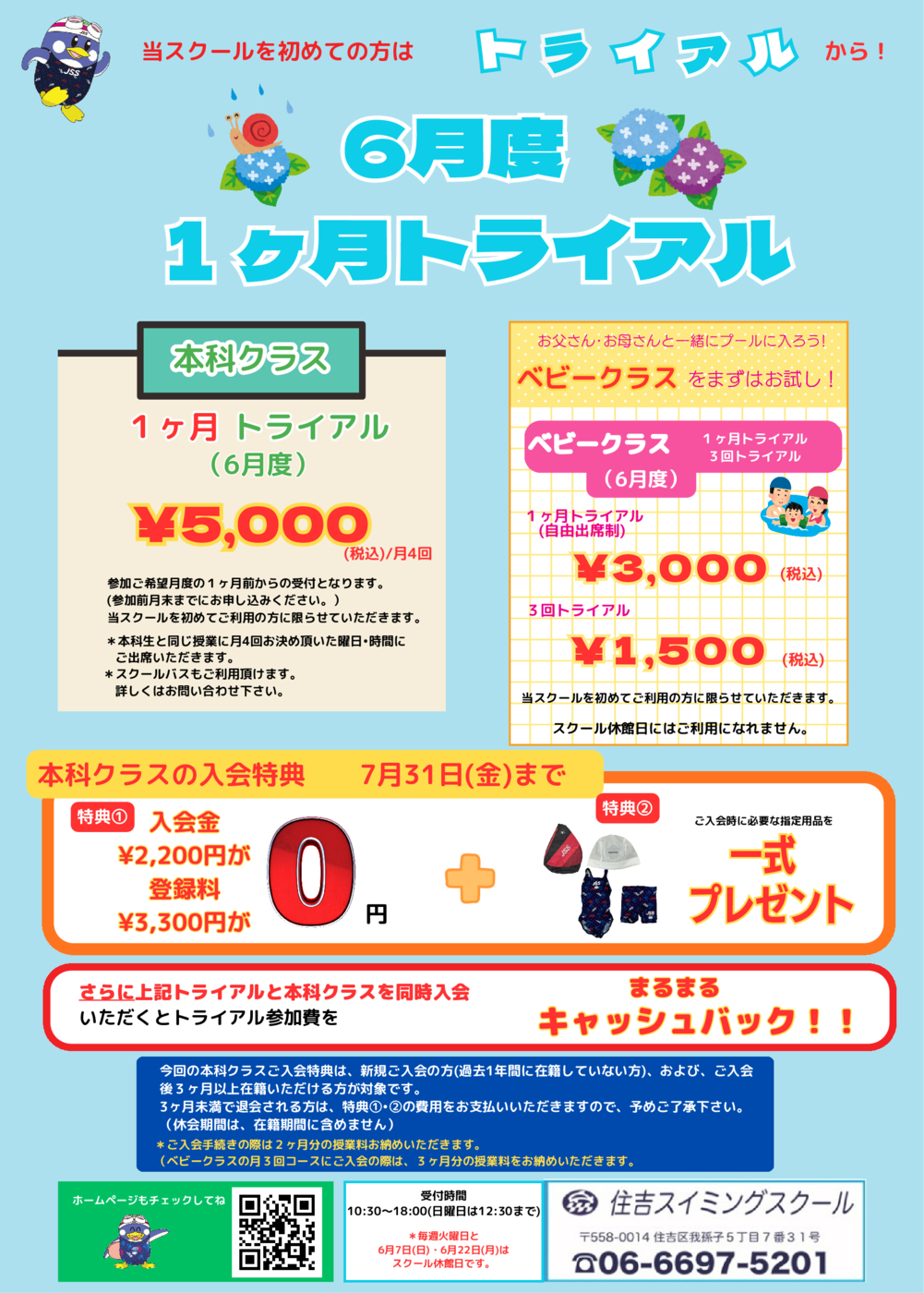 2026年6月トライアル