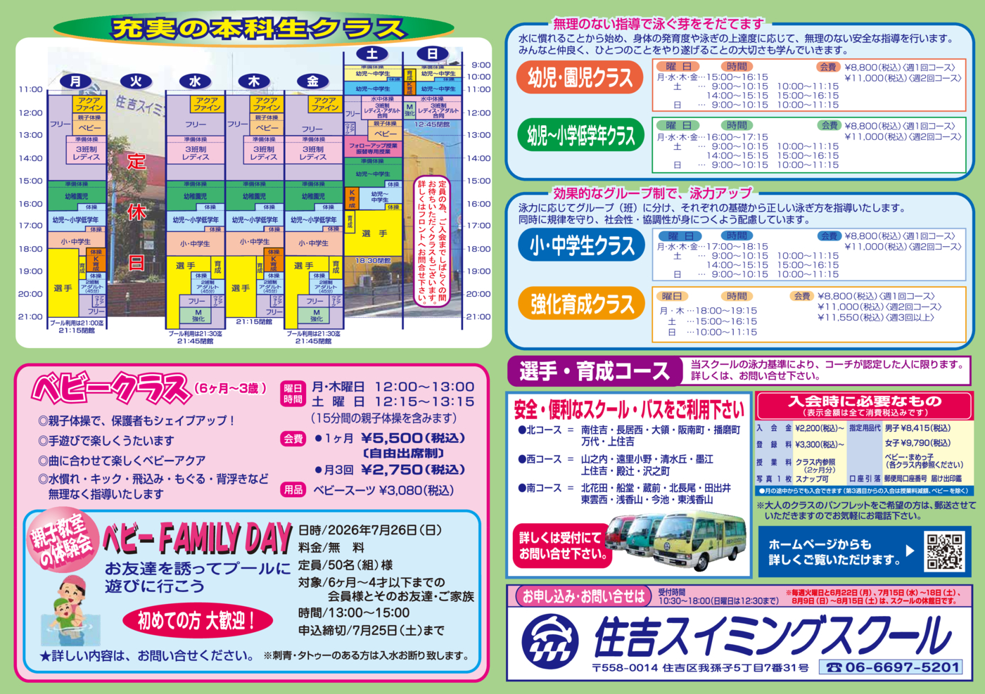 2026夏休みチラシ ウラ