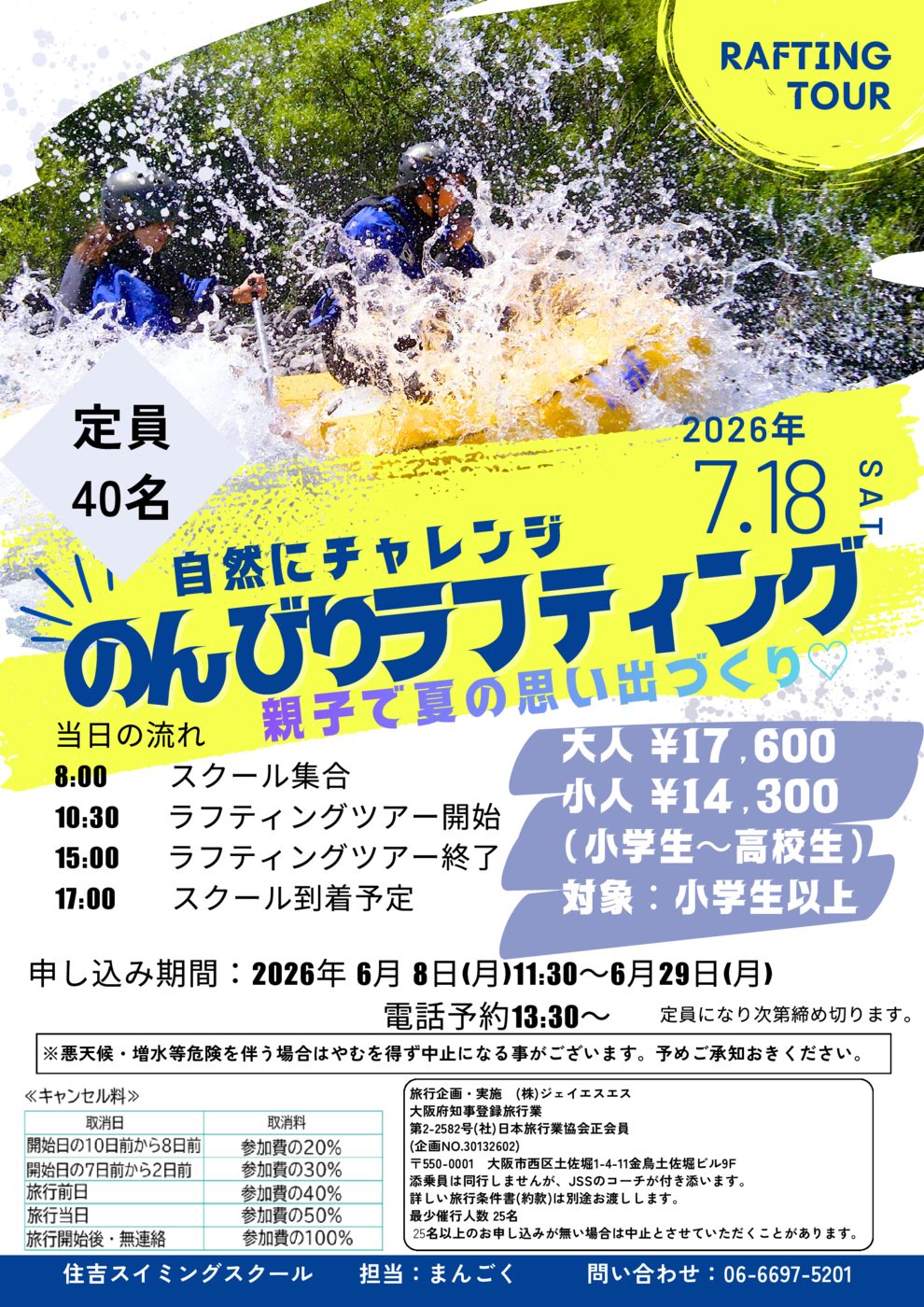 黄 紺 ダイナミック ラフティング チラシ A4