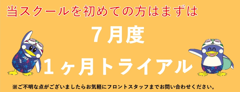 JSS住吉スイミングスクール イメージ画像 サムネイル