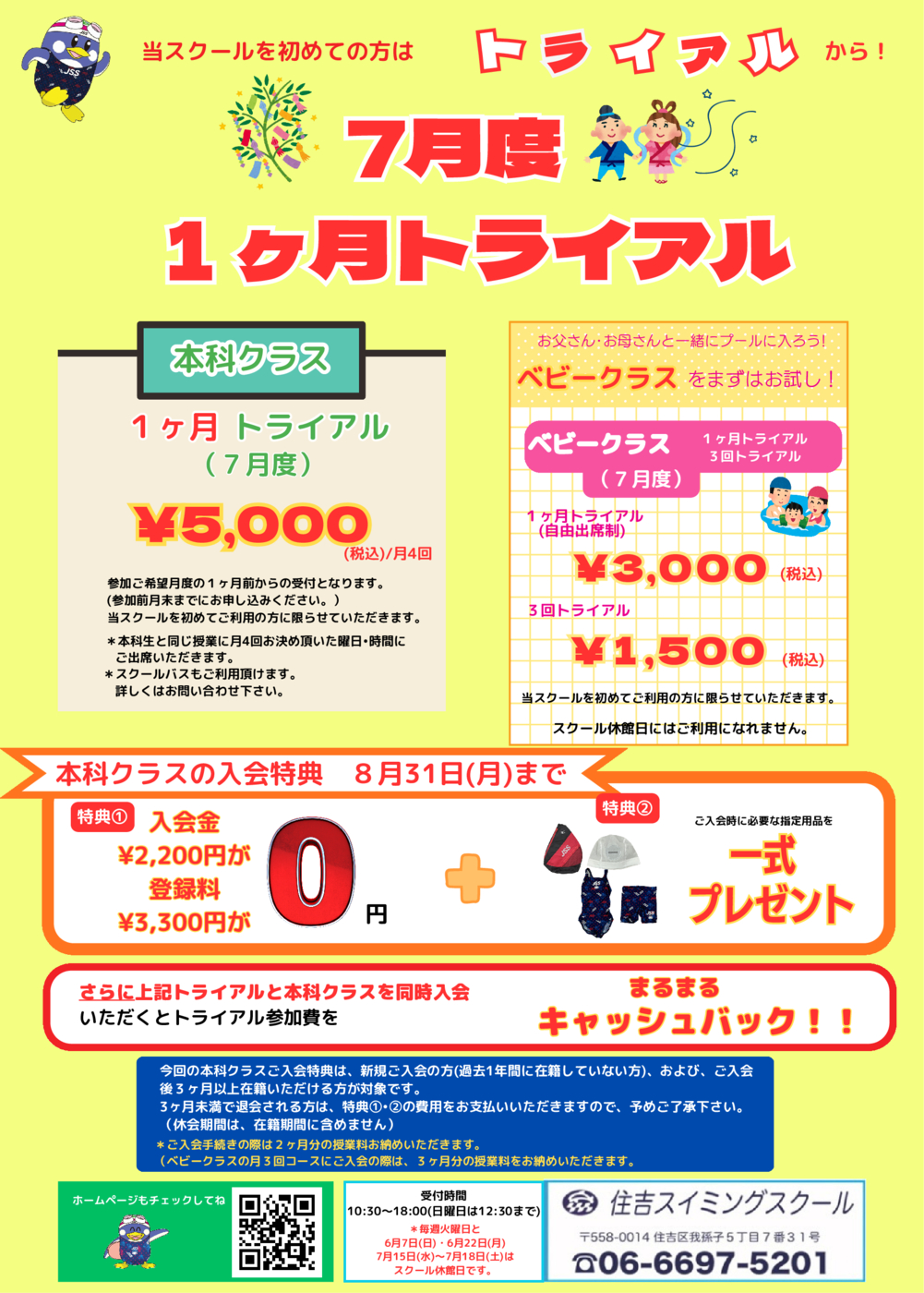 体験　水泳　スイミングスクール