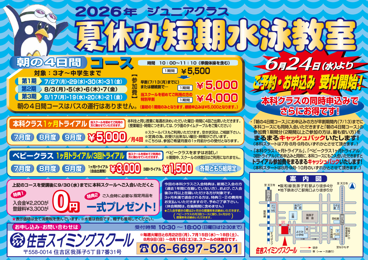 2026夏休みチラシオモテOL
