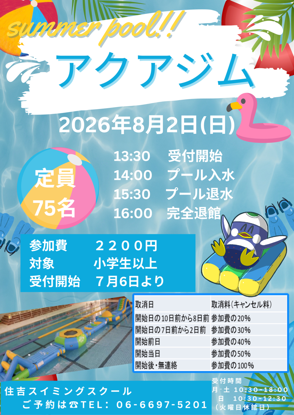 JSS住吉　プール　夏