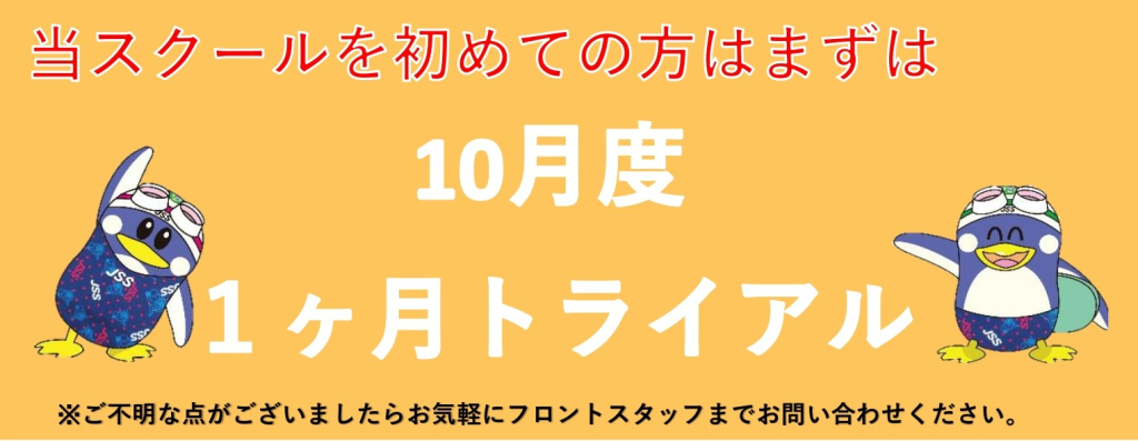 JSS住吉スイミングスクール イメージ画像 サムネイル
