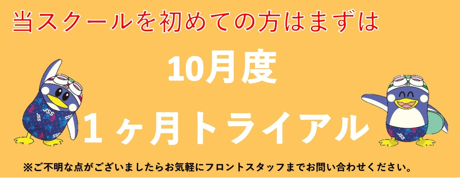 JSS住吉スイミングスクール イメージ画像