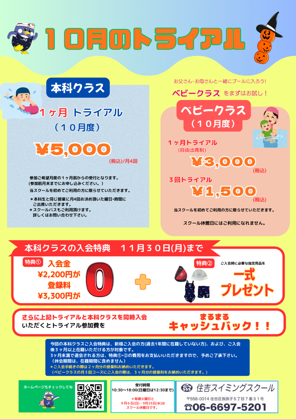 2026.10トライアルチラシ