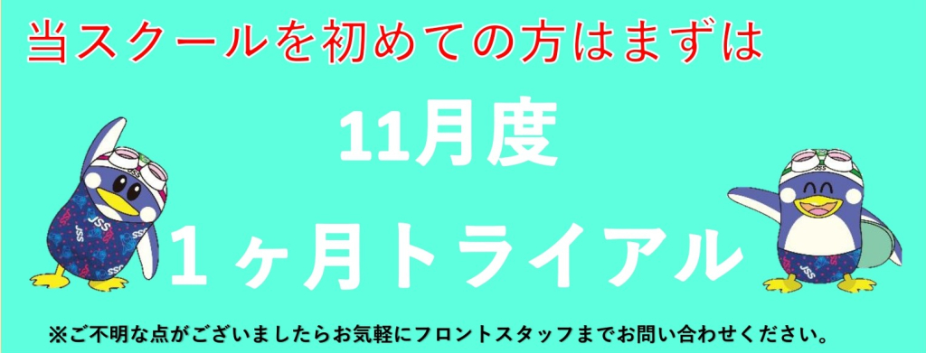 JSS住吉スイミングスクール イメージ画像 サムネイル