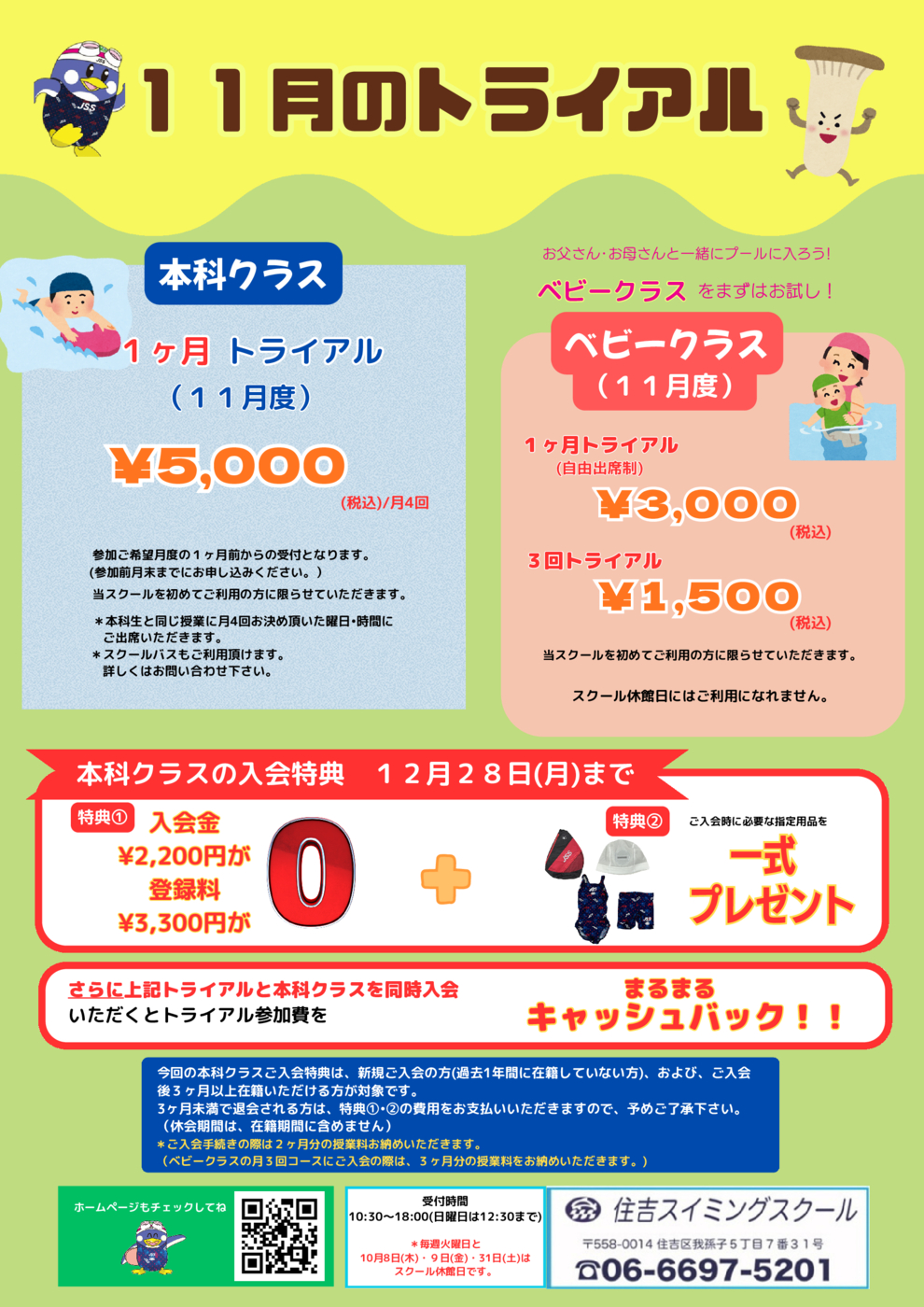 2026.11トライアルチラシ