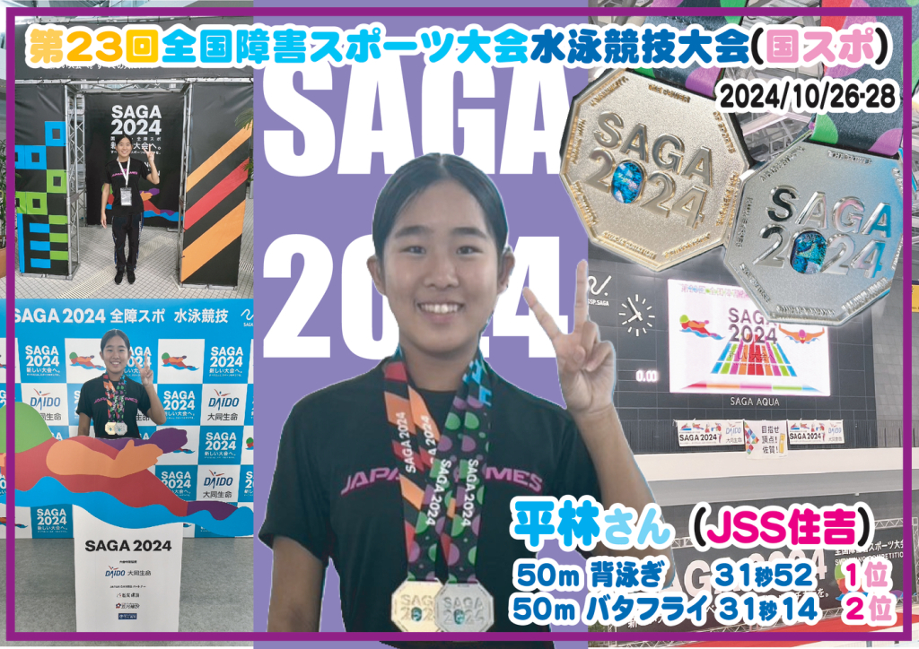 2024SAGA国スポ（住吉）のサムネイル