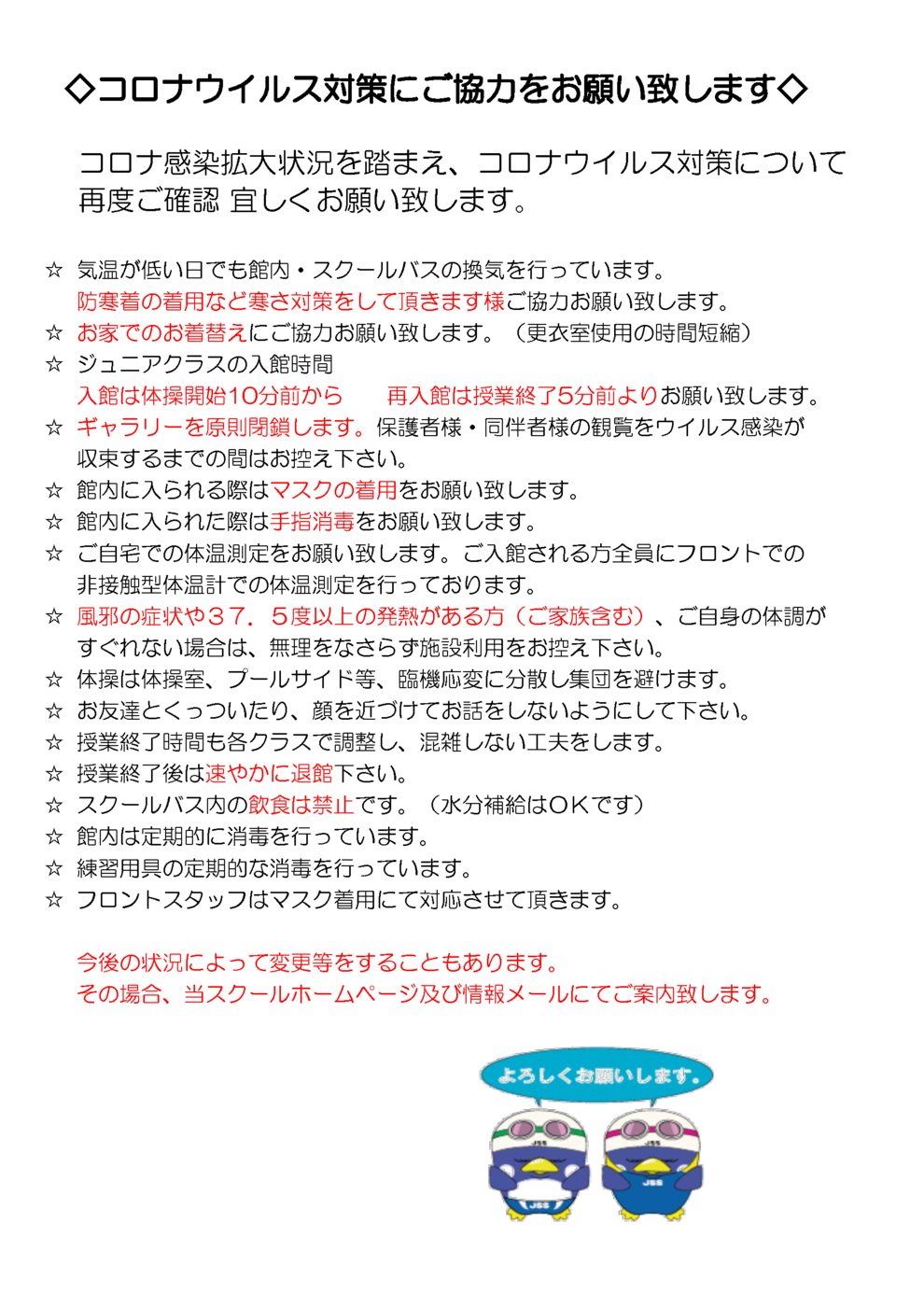 コロナ ウイルス スイミング