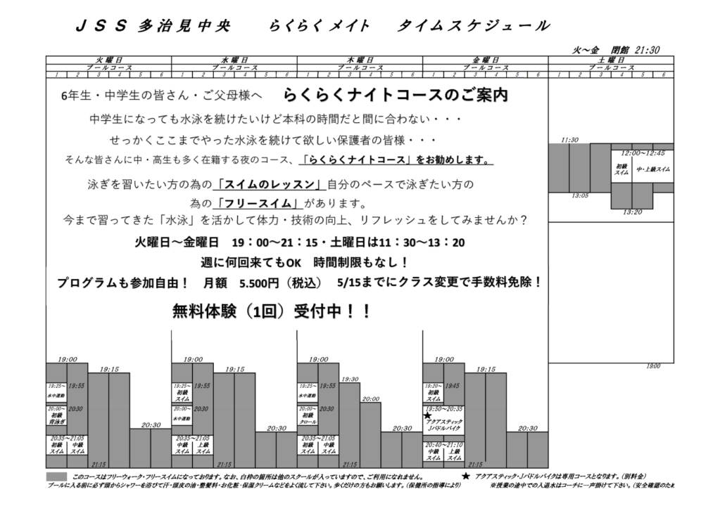 ６年生・中学生・らくらくナイト　案内のサムネイル