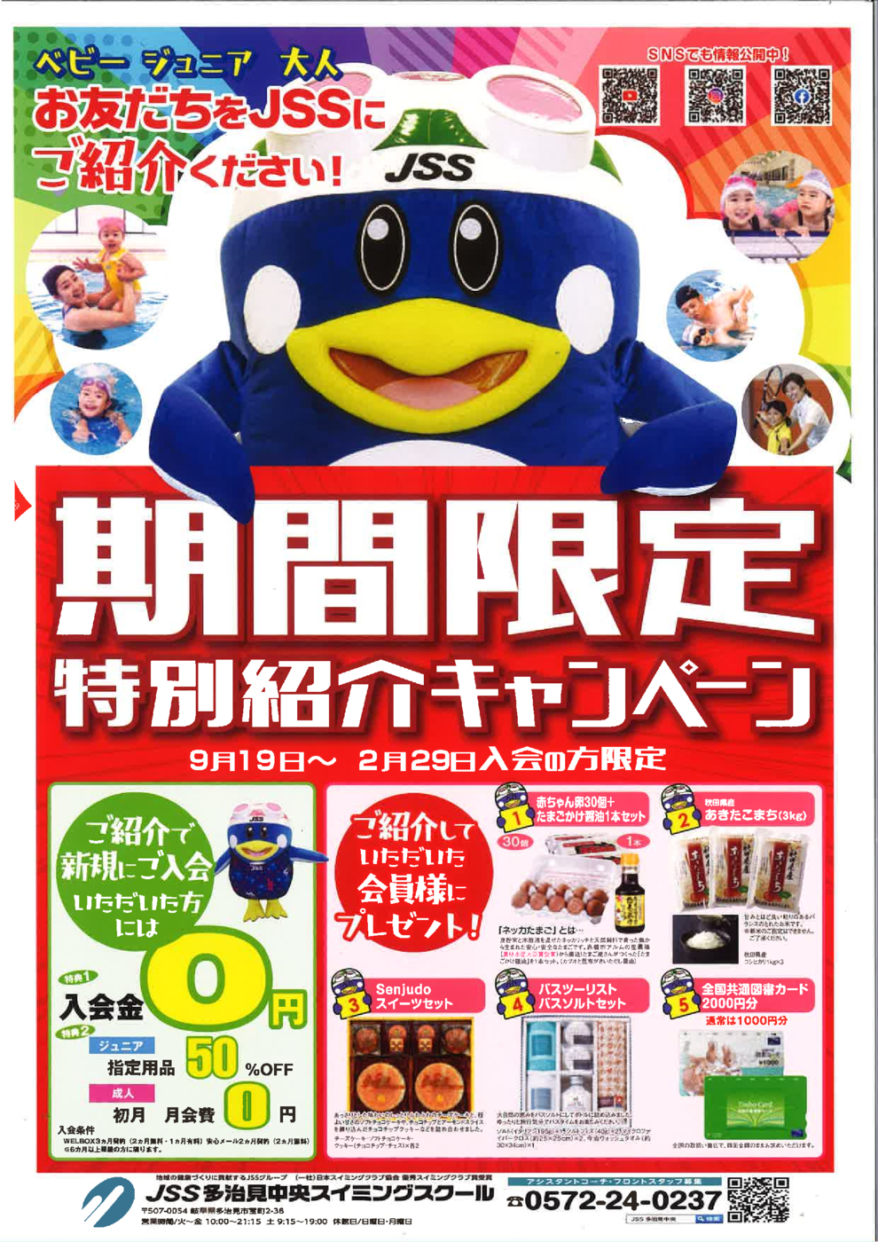 ２０２３年９月紹介キャンペーン