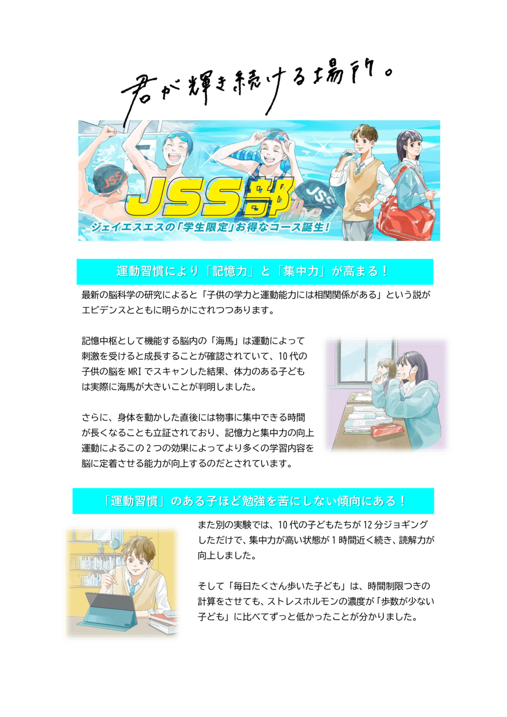 「JSS部」案内