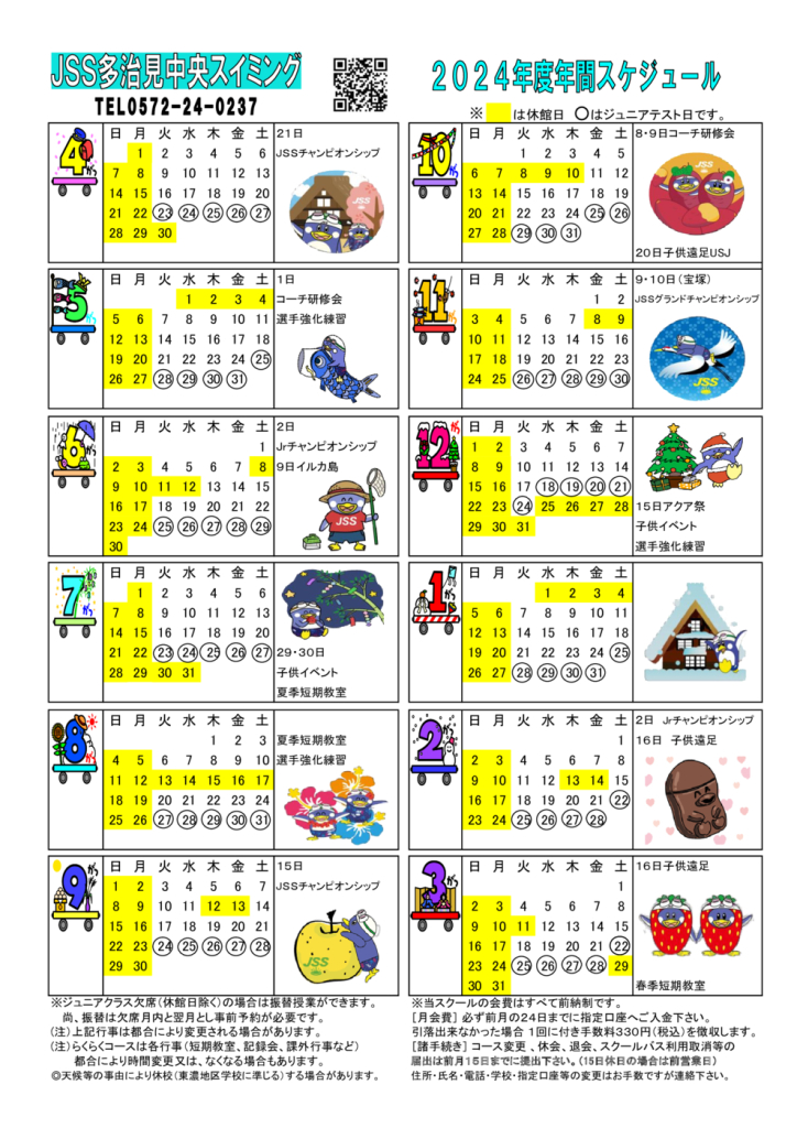 2024カレンダーのサムネイル