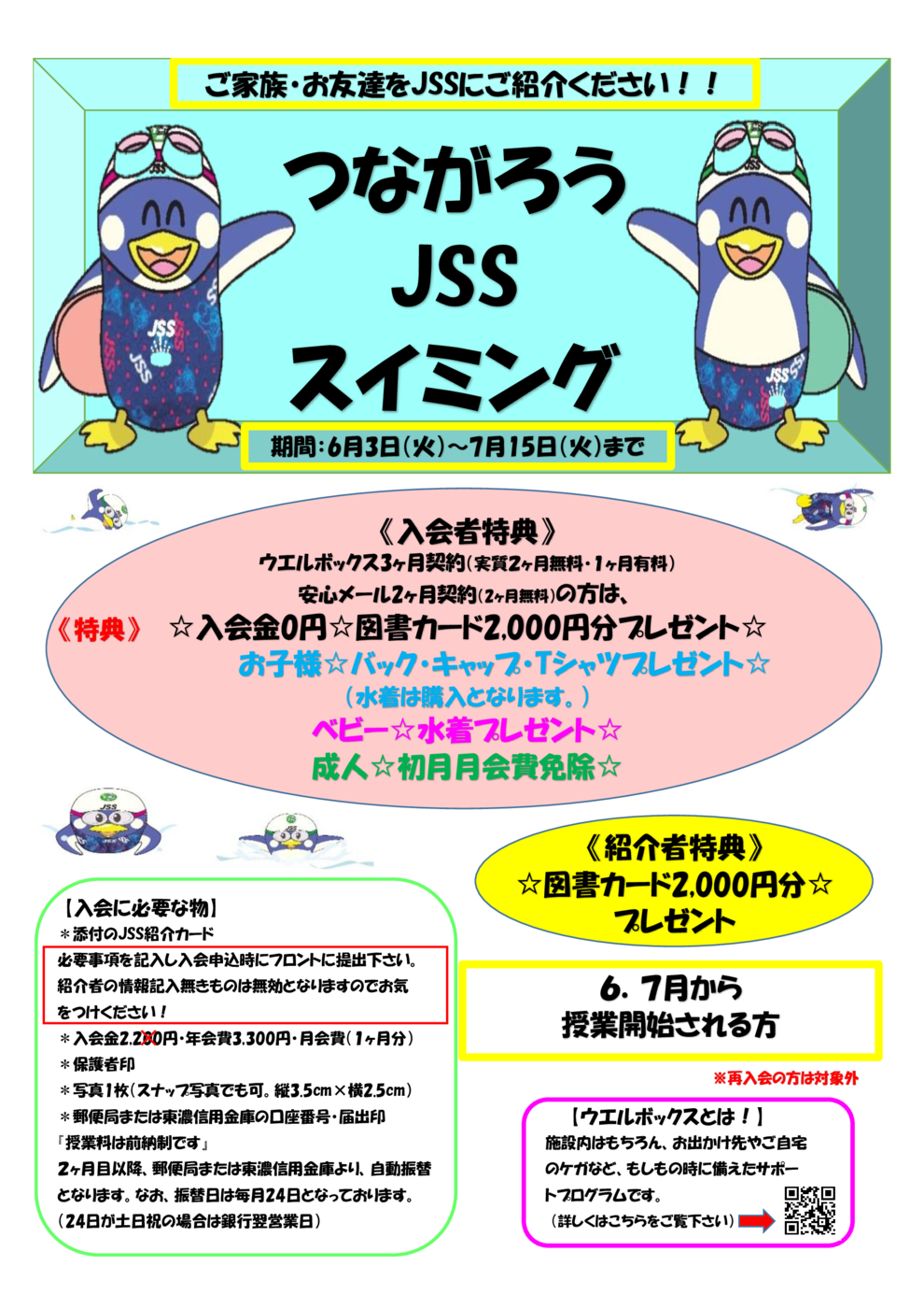 つながろうＪＳＳスイミング