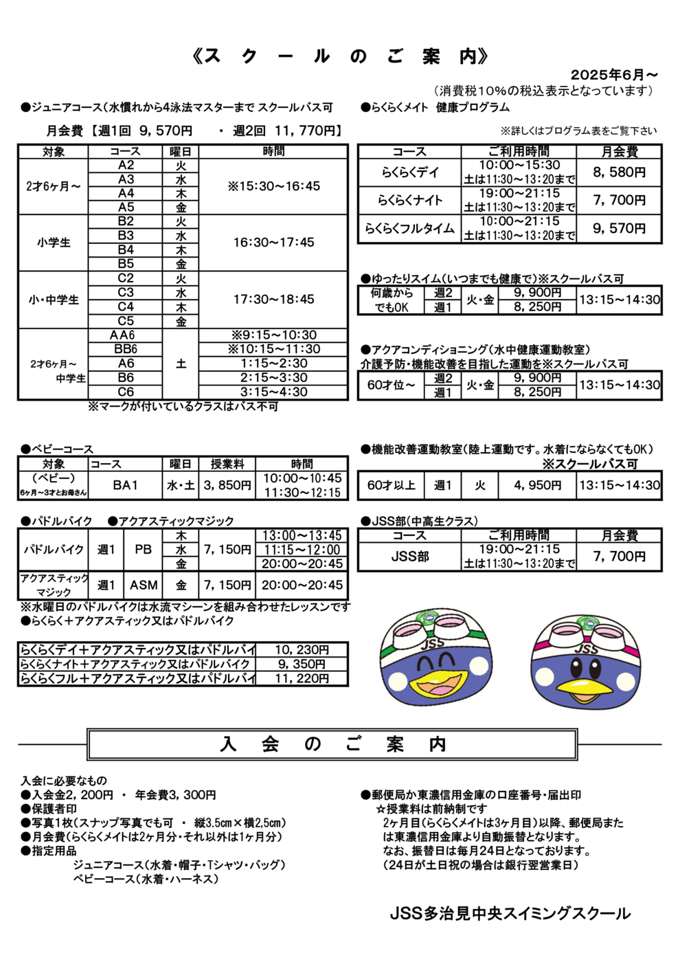 プログラム概要と料金画像
